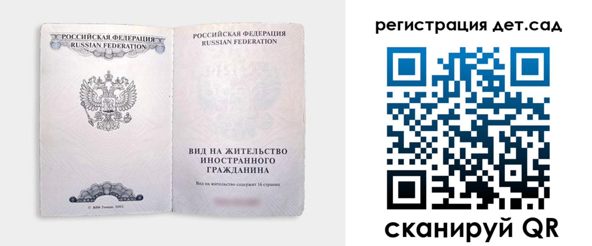 регистрация для школы в Ивановской области