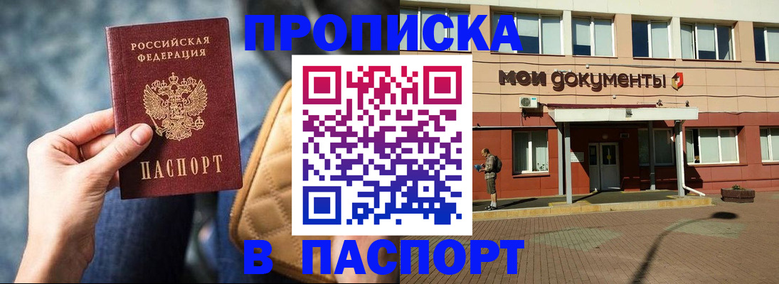 прописка штамп в Ивановской области
